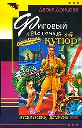 Обложка книги https://knigi.click/11084-figovyj-listochek-ot-kutjur.html