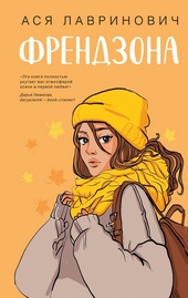 Обложка книги https://knigi.click/11102-frendzona.html