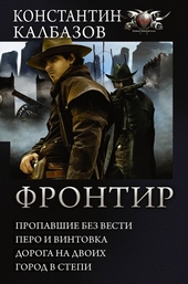 Обложка книги https://knigi.click/11106-frontir.html