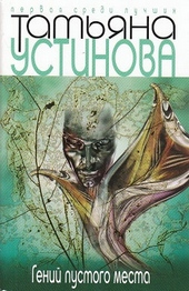 Обложка книги https://knigi.click/11136-genij-pustogo-mesta.html