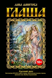 Обложка книги https://knigi.click/11161-glasha.html