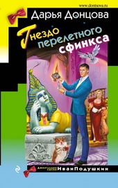 Обложка книги https://knigi.click/11173-gnezdo-pereletnogo-sfinksa.html