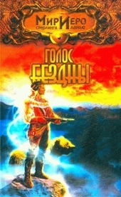 Обложка книги https://knigi.click/11183-golos-bezdny.html