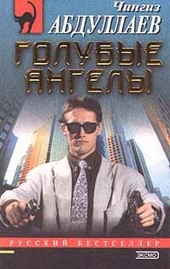 Обложка книги https://knigi.click/11186-golubye-angely.html