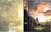 Обложка книги https://knigi.click/11211-gorod-jember-ljudi-iskry.html