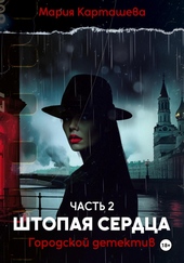 Обложка книги https://knigi.click/11217-gorodskoj-detektiv-shtopaja-serdca.html