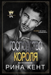 Обложка книги https://knigi.click/11223-gospodstvo-korolja.html