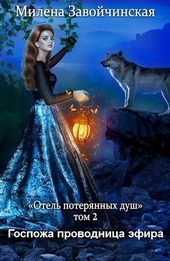 Обложка книги https://knigi.click/11229-gospozha-provodnica-jefira.html