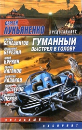 Обложка книги https://knigi.click/11278-gumannyj-vystrel-v-golovu.html