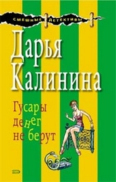 Обложка книги https://knigi.click/11280-gusary-deneg-ne-berut.html