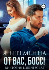 Обложка книги https://knigi.click/11295-ja-beremenna-ot-vas-boss.html