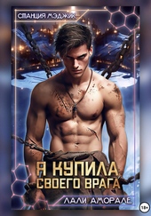 Обложка книги https://knigi.click/11314-ja-kupila-svoego-vraga.html