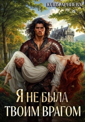 Обложка книги https://knigi.click/11330-ja-ne-byla-tvoim-vragom.html