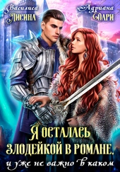 Обложка книги https://knigi.click/11342-ja-ostalas-zlodejkoj-v-romane-i-uzhe-ne-vazhno-v-kakom.html