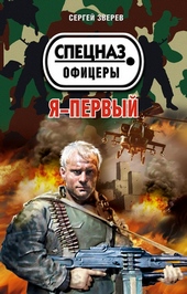 Обложка книги https://knigi.click/11345-ja-pervyj.html