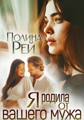 Обложка книги https://knigi.click/11350-ja-rodila-ot-vashego-muzha.html