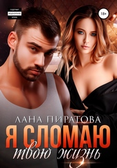 Обложка книги https://knigi.click/11353-ja-slomaju-tvoju-zhizn.html