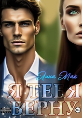 Обложка книги https://knigi.click/11378-ja-tebja-vernu.html