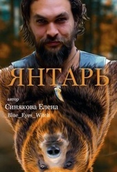 Обложка книги https://knigi.click/11417-jantar-si.html