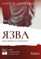 Обложка книги https://knigi.click/11428-jazva.html