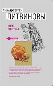 Обложка книги https://knigi.click/11429-ideal-zhertvy.html