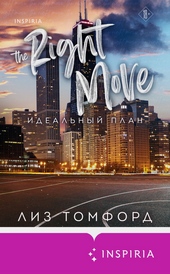 Обложка книги https://knigi.click/11452-idealnyj-plan.html