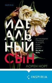 Обложка книги https://knigi.click/11456-idealnyj-syn.html
