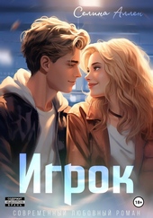 Обложка книги https://knigi.click/11479-igrok.html