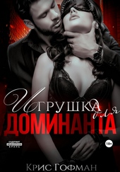Обложка книги https://knigi.click/11491-igrushka-dlja-dominanta.html