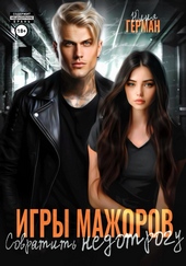 Обложка книги https://knigi.click/11495-igry-mazhorov-sovratit-nedotrogu.html