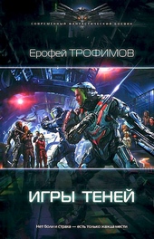 Обложка книги https://knigi.click/11496-igry-tenej.html