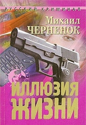 Обложка книги https://knigi.click/11504-illjuzija-zhizni.html