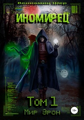 Обложка книги https://knigi.click/11540-inomirec.html