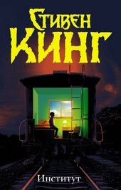 Обложка книги https://knigi.click/11550-institut.html