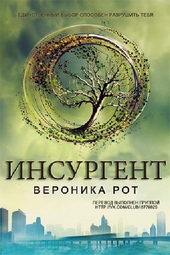 Обложка книги https://knigi.click/11553-insurgent.html