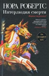 Обложка книги https://knigi.click/11554-interljudija-smerti.html