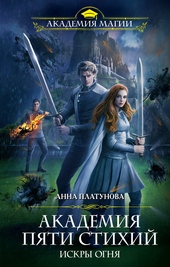 Обложка книги https://knigi.click/11574-iskry-ognja.html