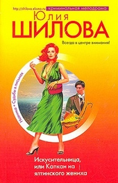 Обложка книги https://knigi.click/11581-iskusitelnica-ili-kapkan-na-jaltinskogo-zheniha.html