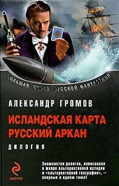 Обложка книги https://knigi.click/11583-islandskaja-karta-russkij-arkan.html