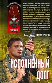 Обложка книги https://knigi.click/11586-ispolnennyj-dolg.html