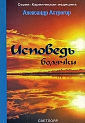 Обложка книги https://knigi.click/11589-ispoved-boljachki-kniga-5.html