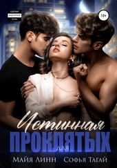 Обложка книги https://knigi.click/11606-istinnaja-dlja-prokljatyh.html