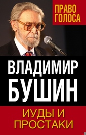 Обложка книги https://knigi.click/11634-iudy-i-prostaki.html