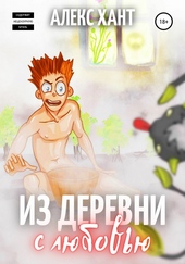 Обложка книги https://knigi.click/11641-iz-derevni-s-ljubovju.html