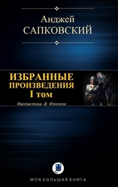 Обложка книги https://knigi.click/11653-izbrannye-proizvedenija-i-tom-kompiljacija.html