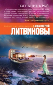 Обложка книги https://knigi.click/11659-izgnanie-v-raj.html