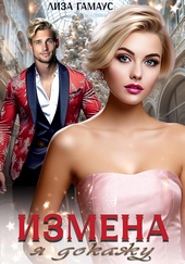Обложка книги https://knigi.click/11672-izmena-ja-dokazhu.html