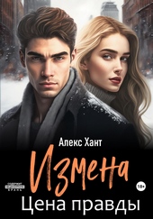 Обложка книги https://knigi.click/11708-izmena-cena-pravdy.html