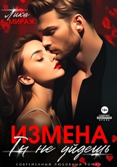 Обложка книги https://knigi.click/11710-izmena-ty-ne-ujdesh-si.html
