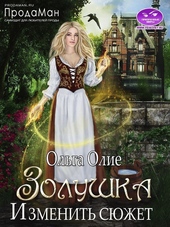 Обложка книги https://knigi.click/11725-izmenit-sjuzhet-si.html